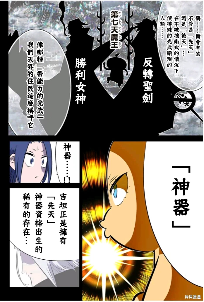 轉生七王子的魔法全解: 172話 - 第2页