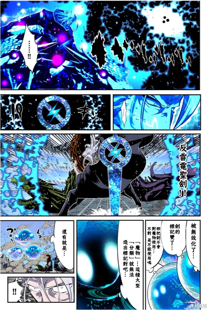 轉生七王子的魔法全解: 172話 - 第16页