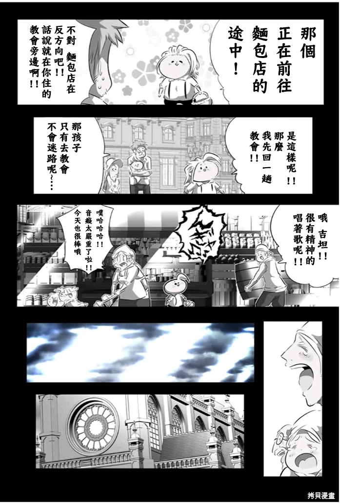 轉生七王子的魔法全解: 173話 - 第2页