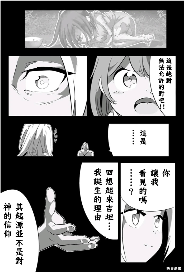 轉生七王子的魔法全解: 173話 - 第15页