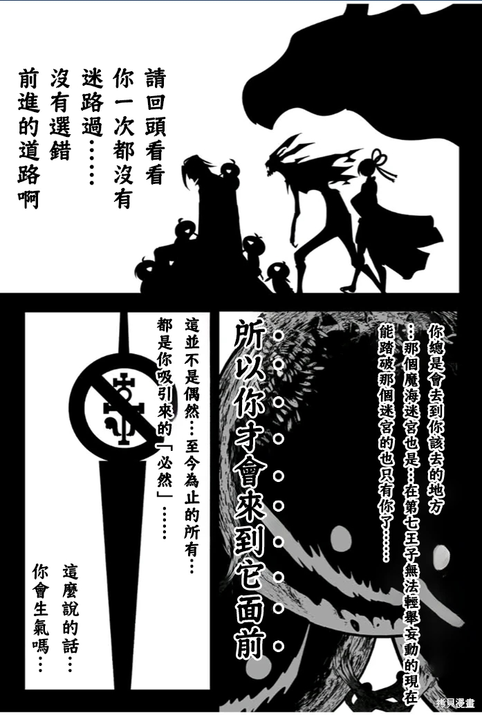 轉生七王子的魔法全解: 173話 - 第17页