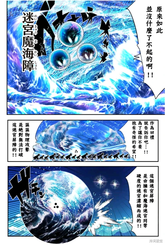 轉生七王子的魔法全解: 174話 - 第4页