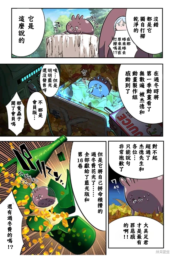 轉生七王子的魔法全解: 174話 - 第41页