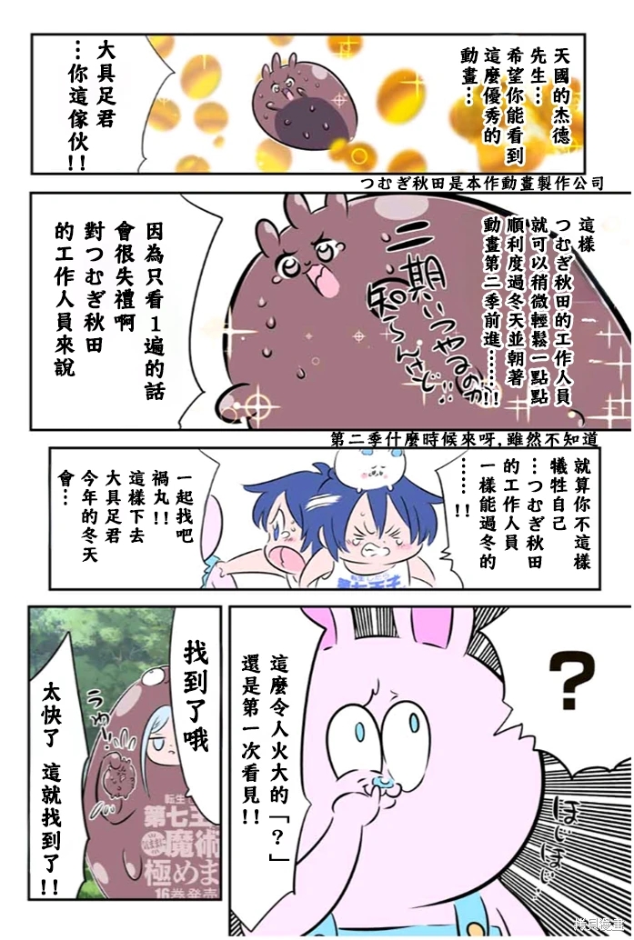 轉生七王子的魔法全解: 174話 - 第42页