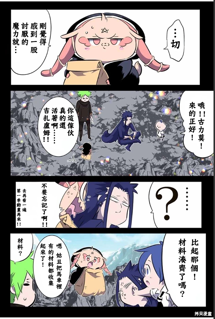 轉生七王子的魔法全解: 175話 - 第8页