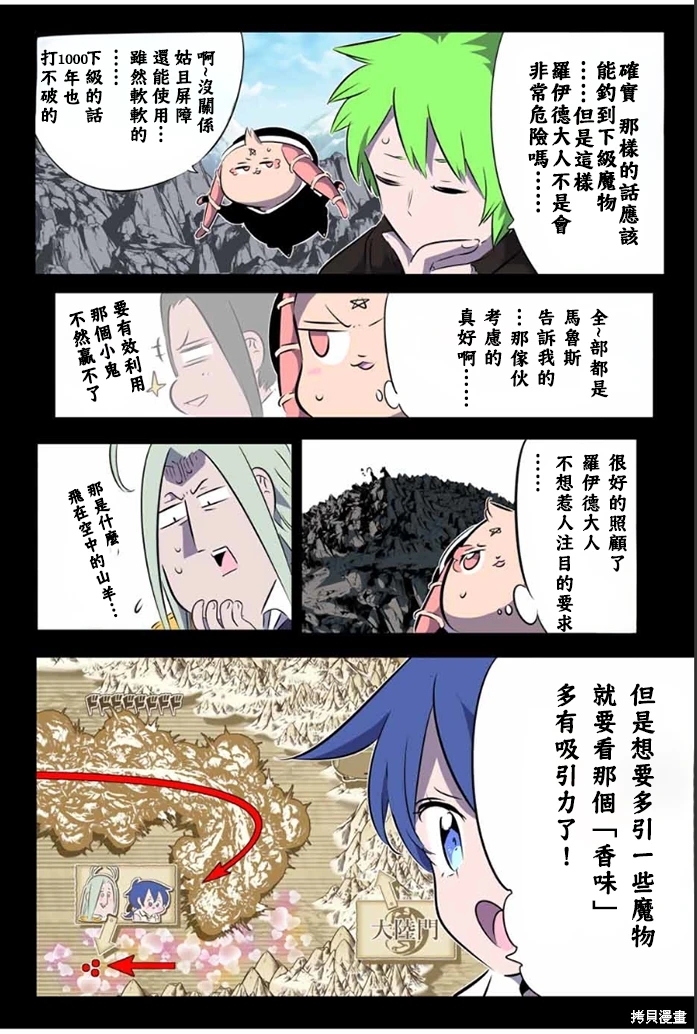 轉生七王子的魔法全解: 175話 - 第10页