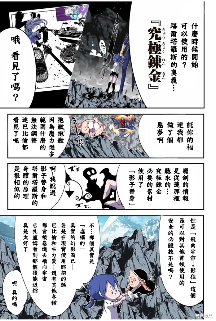 轉生七王子的魔法全解: 175話 - 第19页