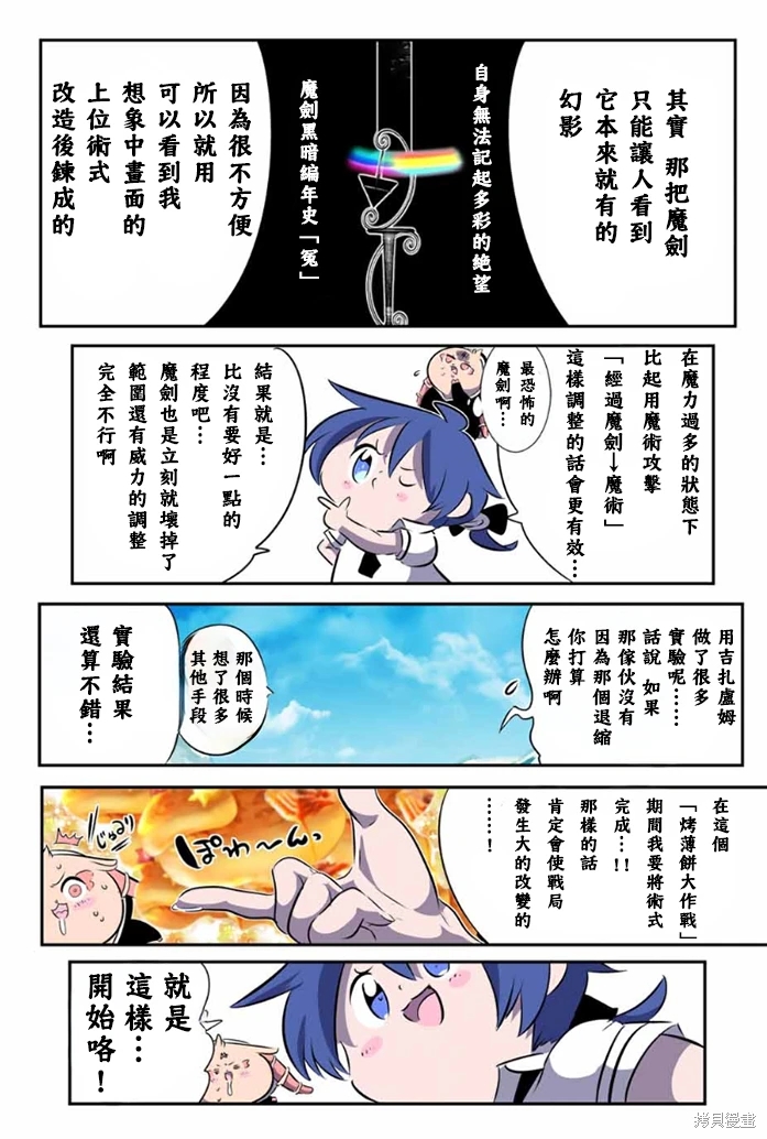 轉生七王子的魔法全解: 175話 - 第20页