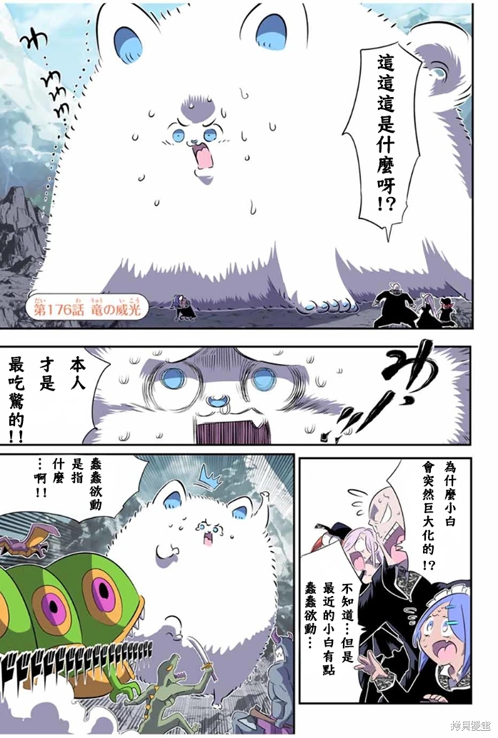 轉生七王子的魔法全解: 176話 - 第1页