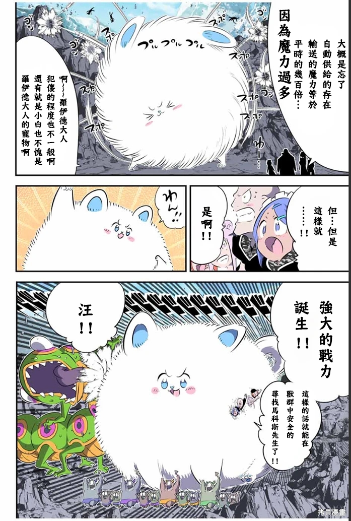 轉生七王子的魔法全解: 176話 - 第4页