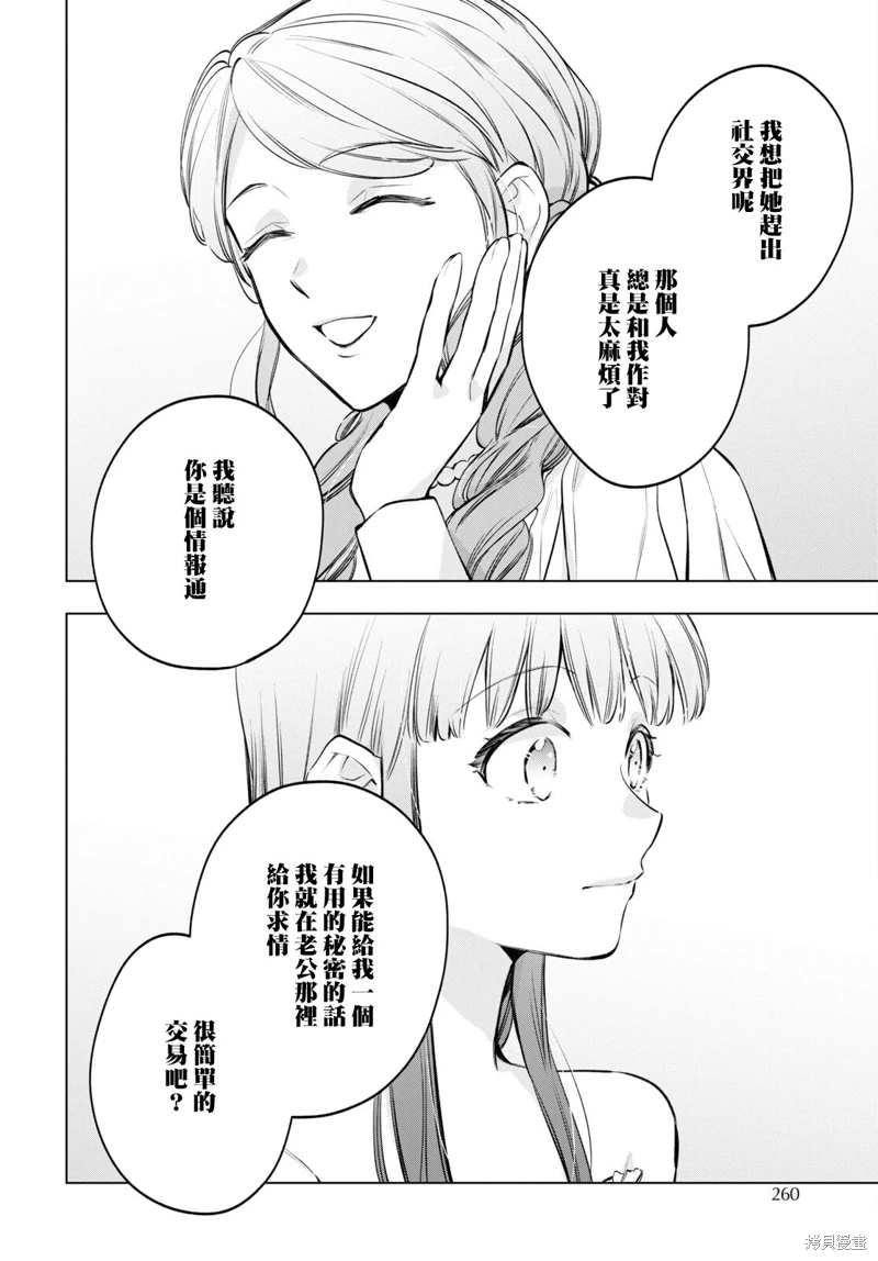 瑪麗埃爾克拉拉克的婚約: 55話 - 第22页