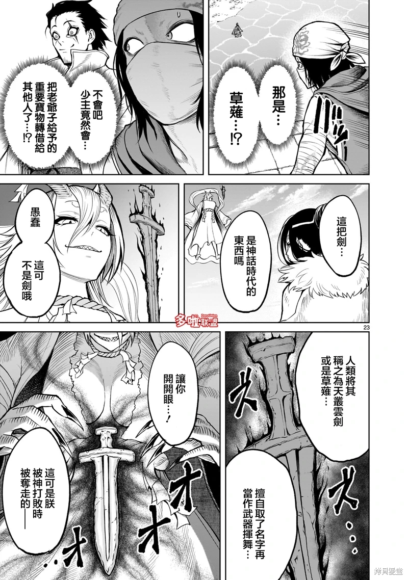 薔薇園傳奇: 55話 - 第23页