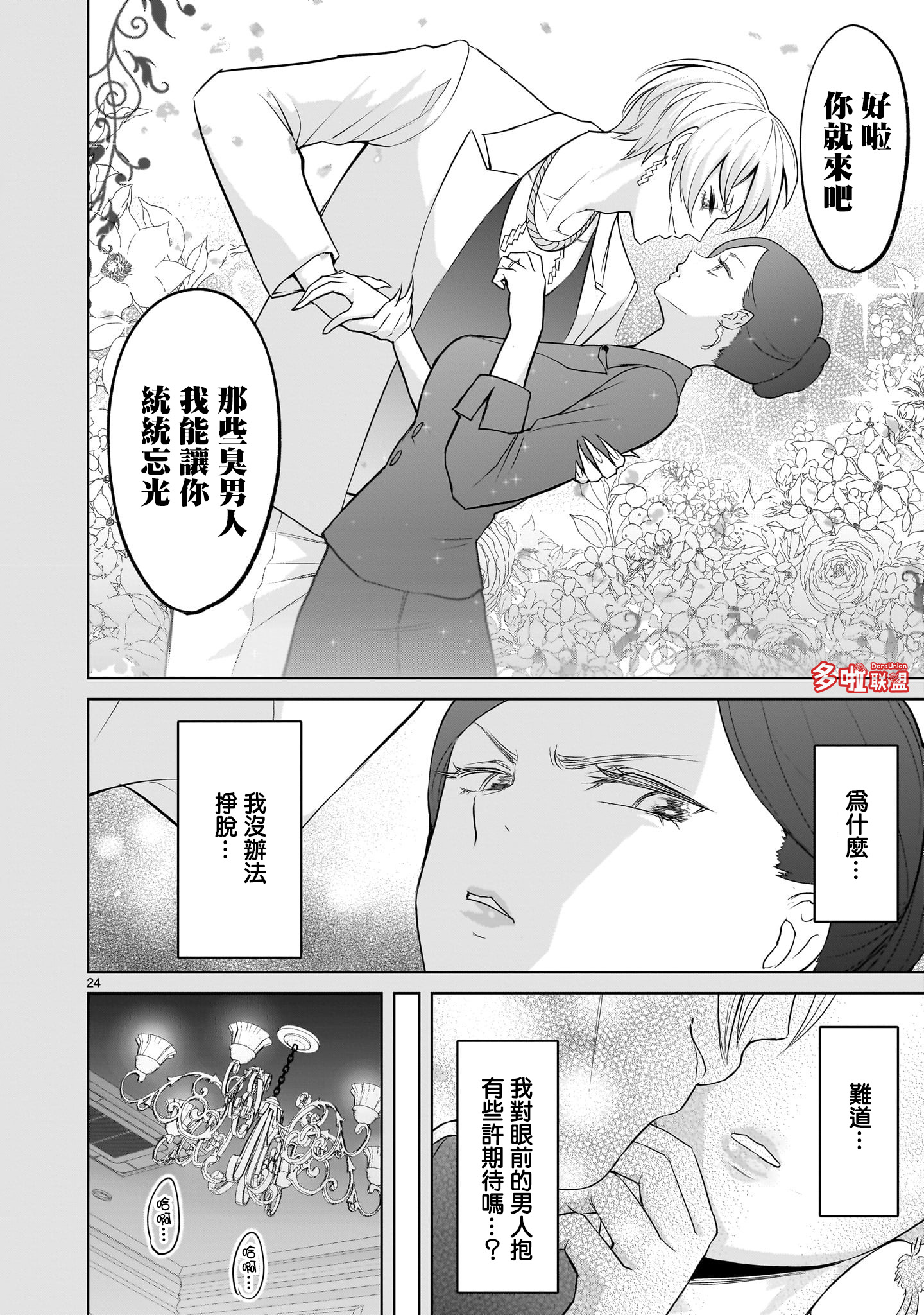 薔薇園傳奇: 56話 - 第23页