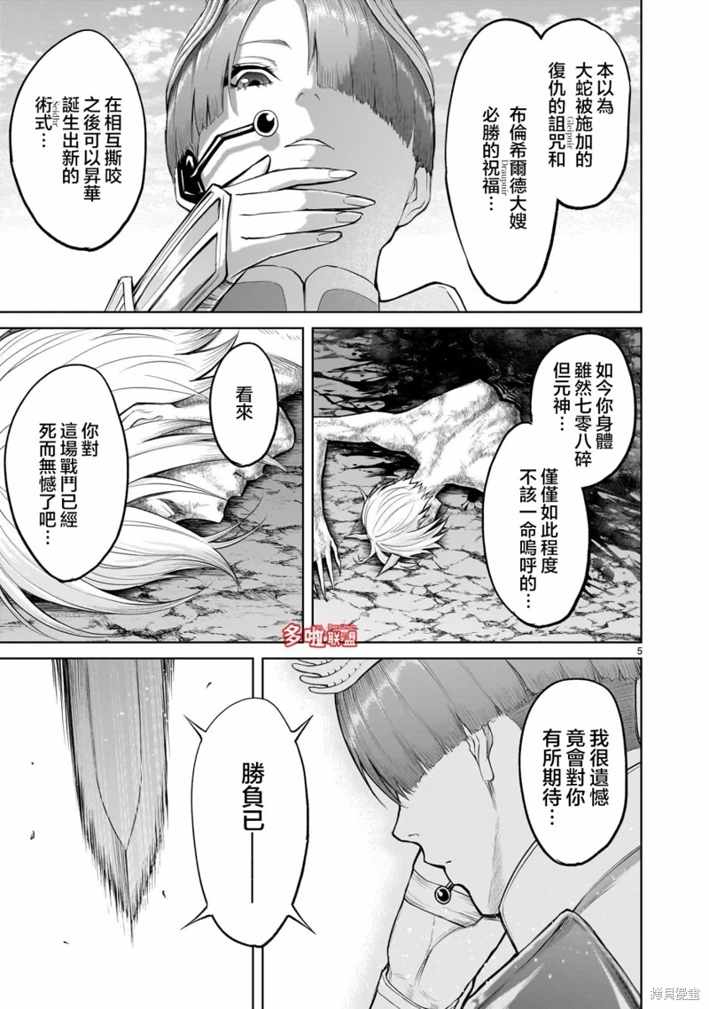 薔薇園傳奇: 57話 - 第8页