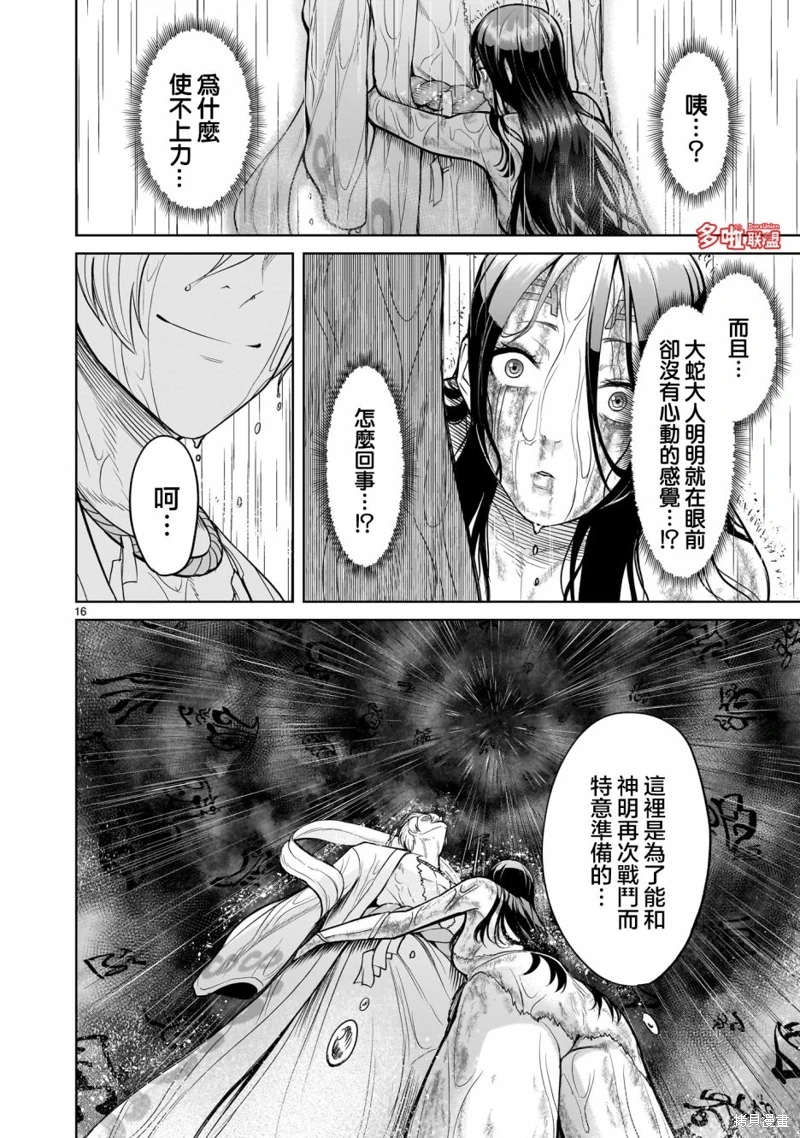 薔薇園傳奇: 57話 - 第19页