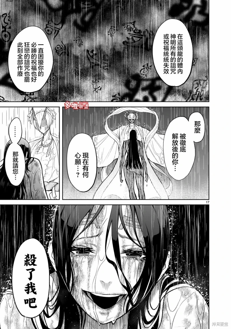 薔薇園傳奇: 57話 - 第20页