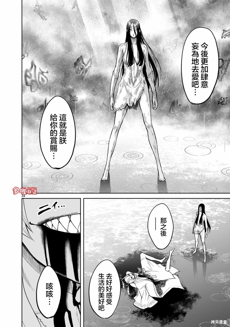 薔薇園傳奇: 57話 - 第27页