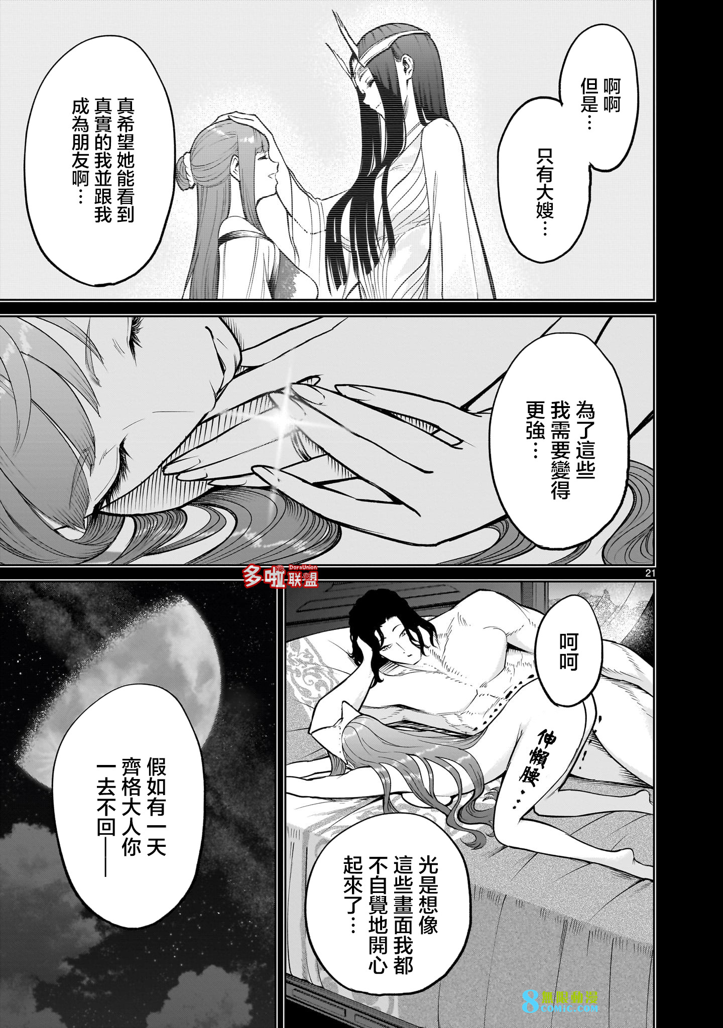 薔薇園傳奇: 58話 - 第22页