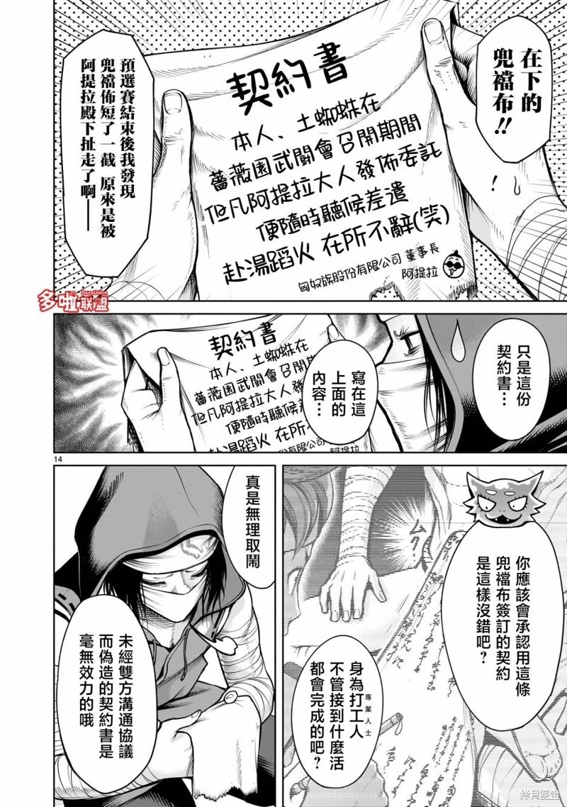 薔薇園傳奇: 63話 - 第15页