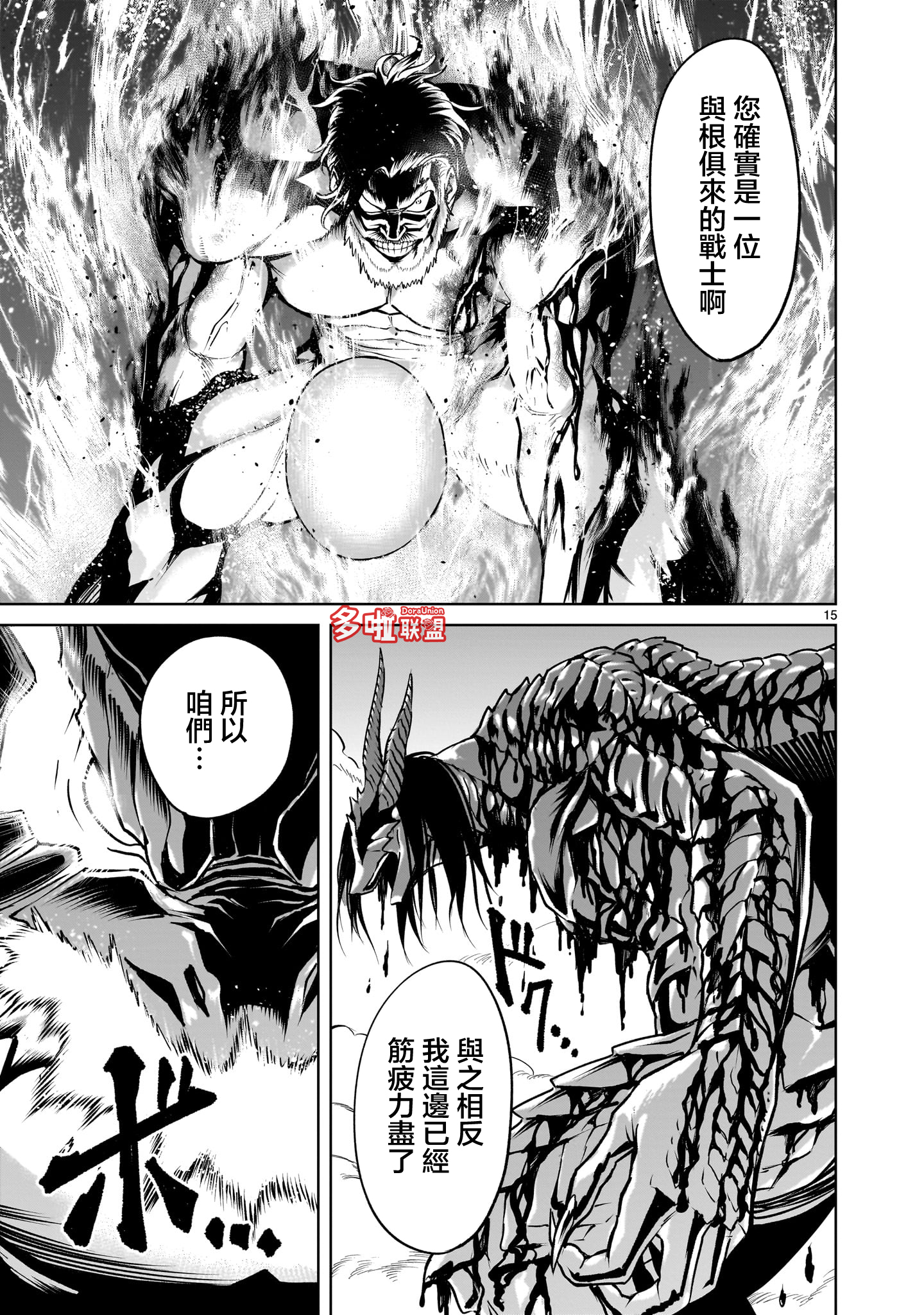 薔薇園傳奇: 65話 - 第13页