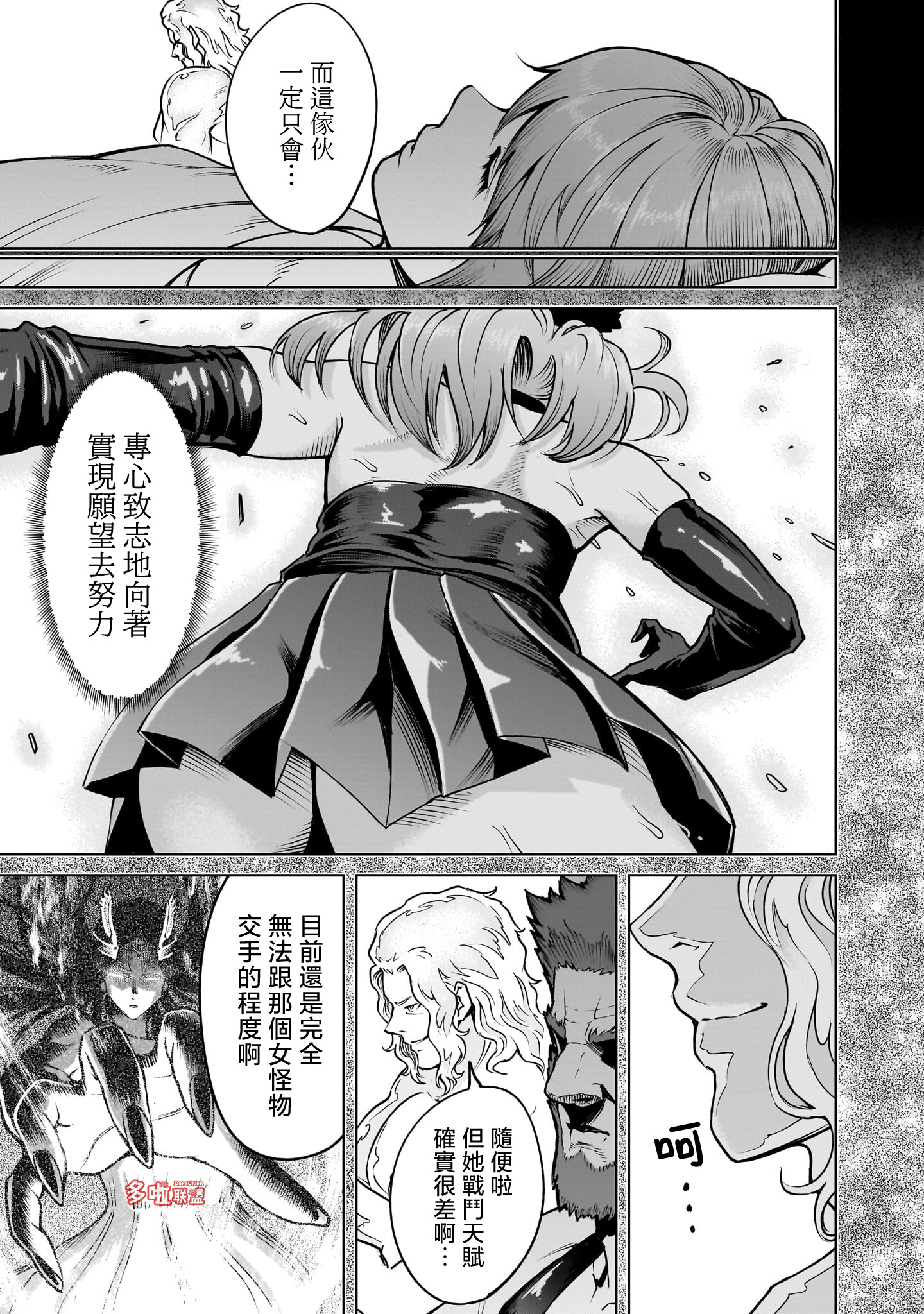 薔薇園傳奇: 67話 - 第8页