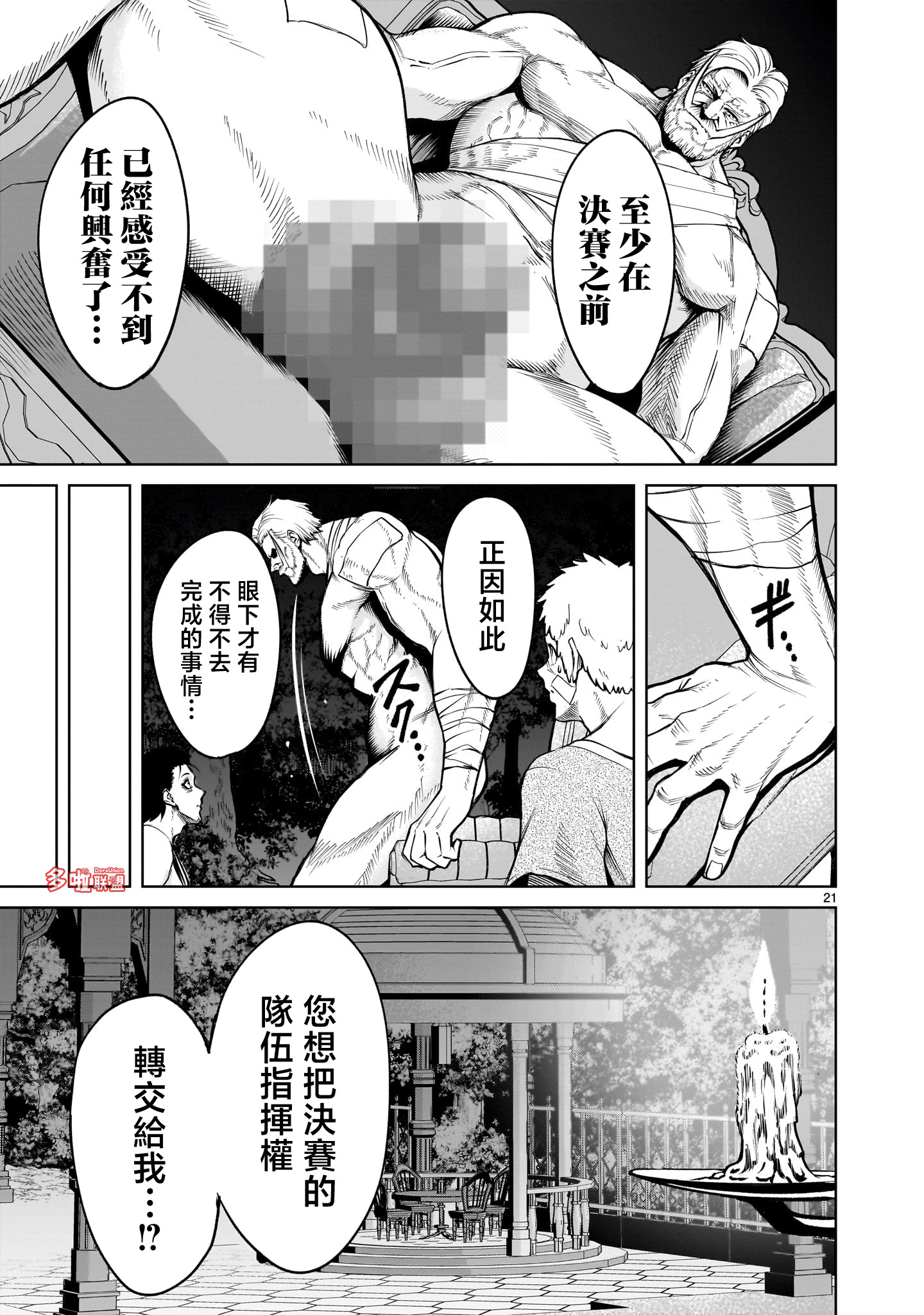 薔薇園傳奇: 67話 - 第22页