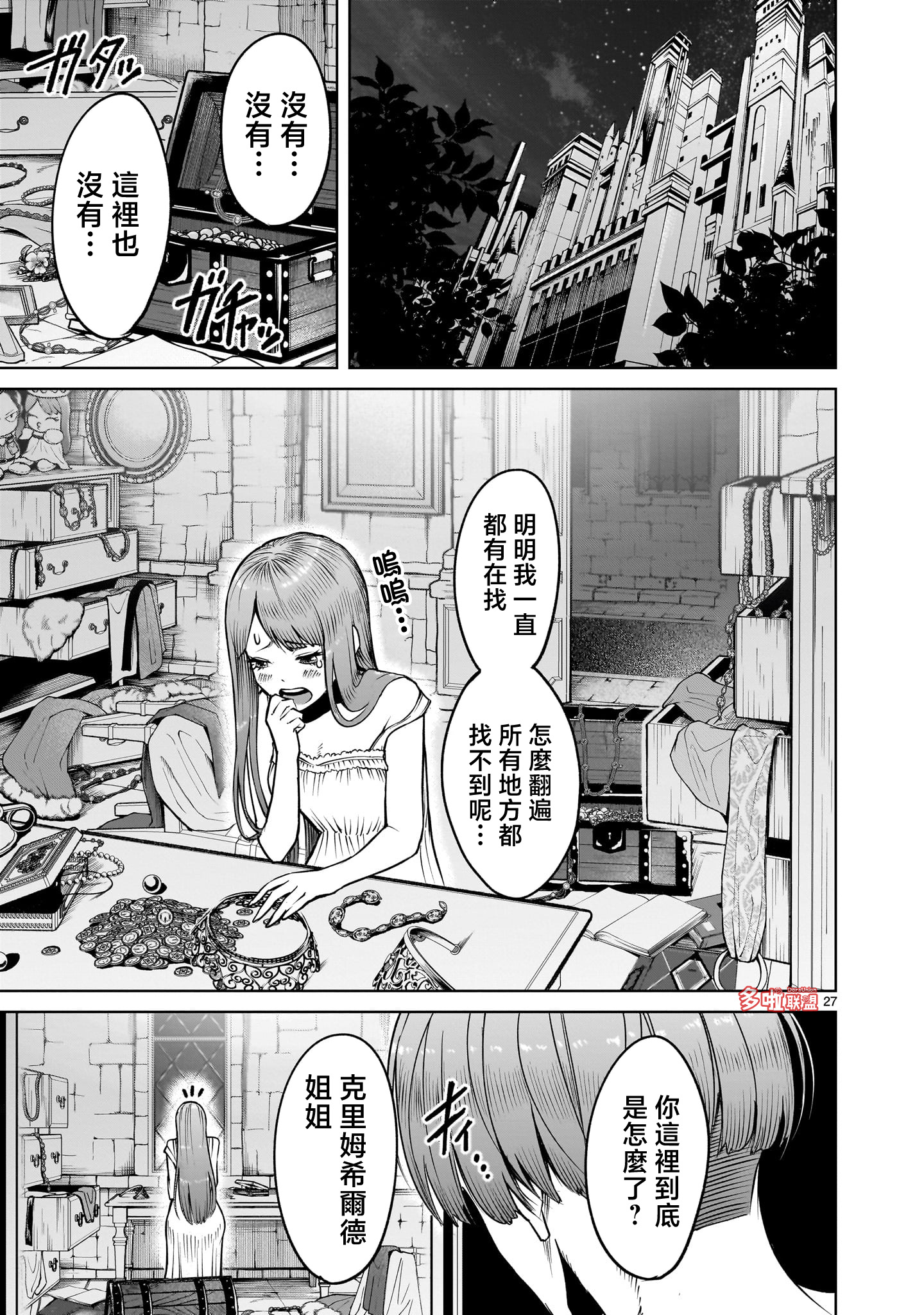 薔薇園傳奇: 67話 - 第28页