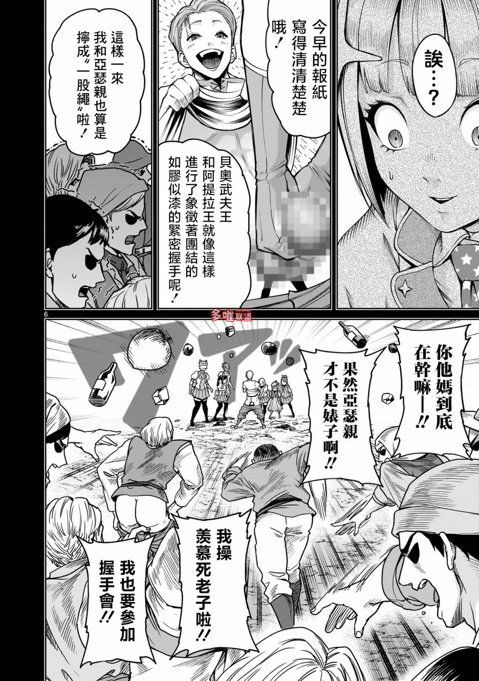 薔薇園傳奇: 69話 - 第21页