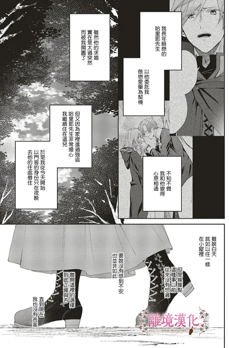 你好,我是受心上人所托來做戀愛藥的魔女: 22話 - 第3页