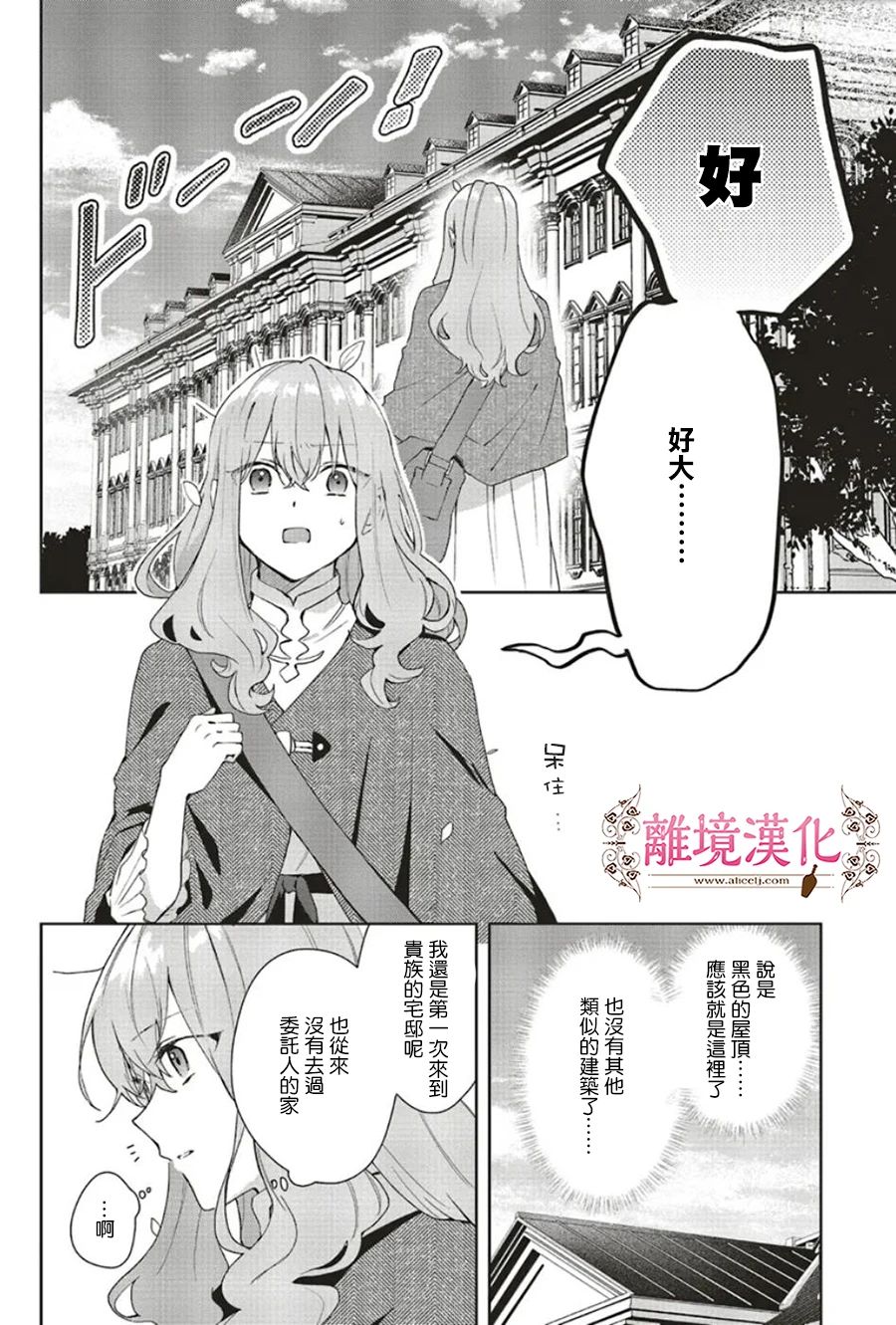 你好,我是受心上人所托來做戀愛藥的魔女: 22話 - 第6页