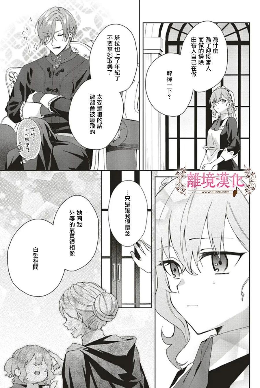 你好,我是受心上人所托來做戀愛藥的魔女: 22話 - 第29页