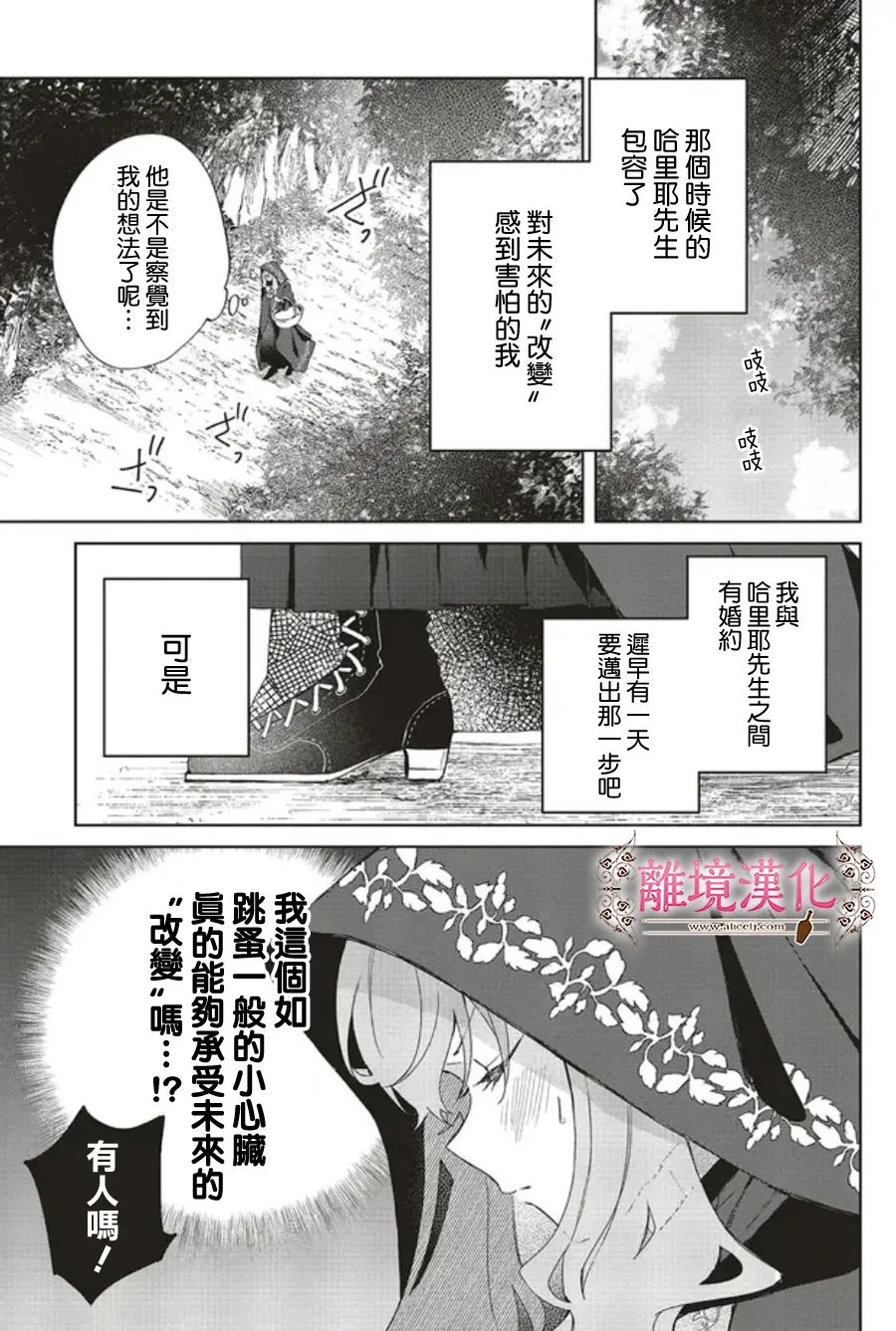 你好,我是受心上人所托來做戀愛藥的魔女: 23話 - 第12页