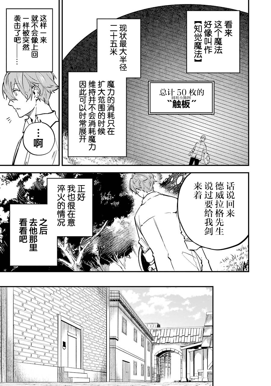 轉移到異世界活用外掛成為魔法劍士: 03話 - 第9页