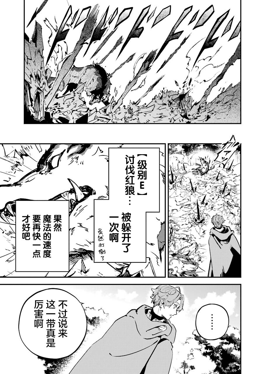 轉移到異世界活用外掛成為魔法劍士: 06話 - 第23页