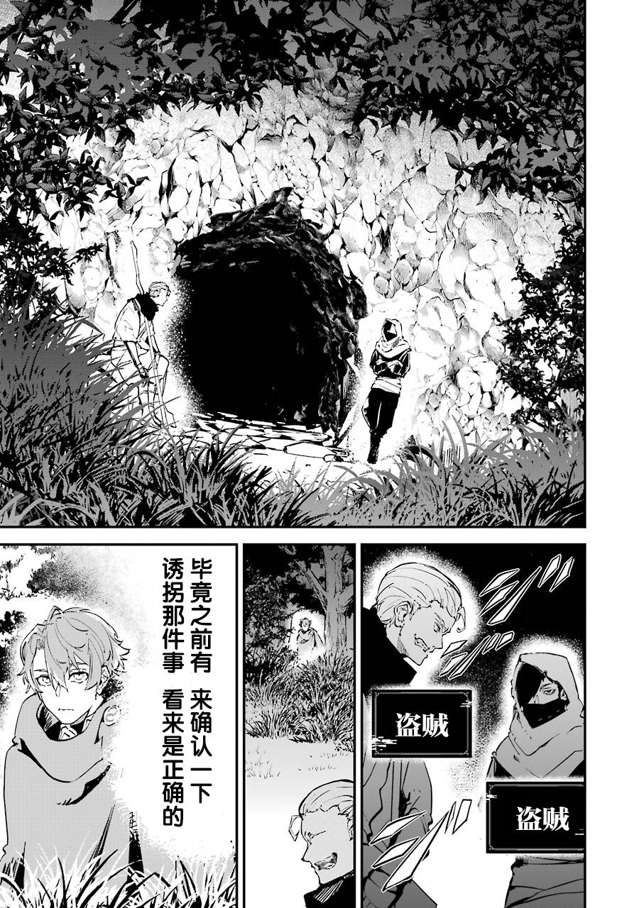 轉移到異世界活用外掛成為魔法劍士: 06話 - 第25页