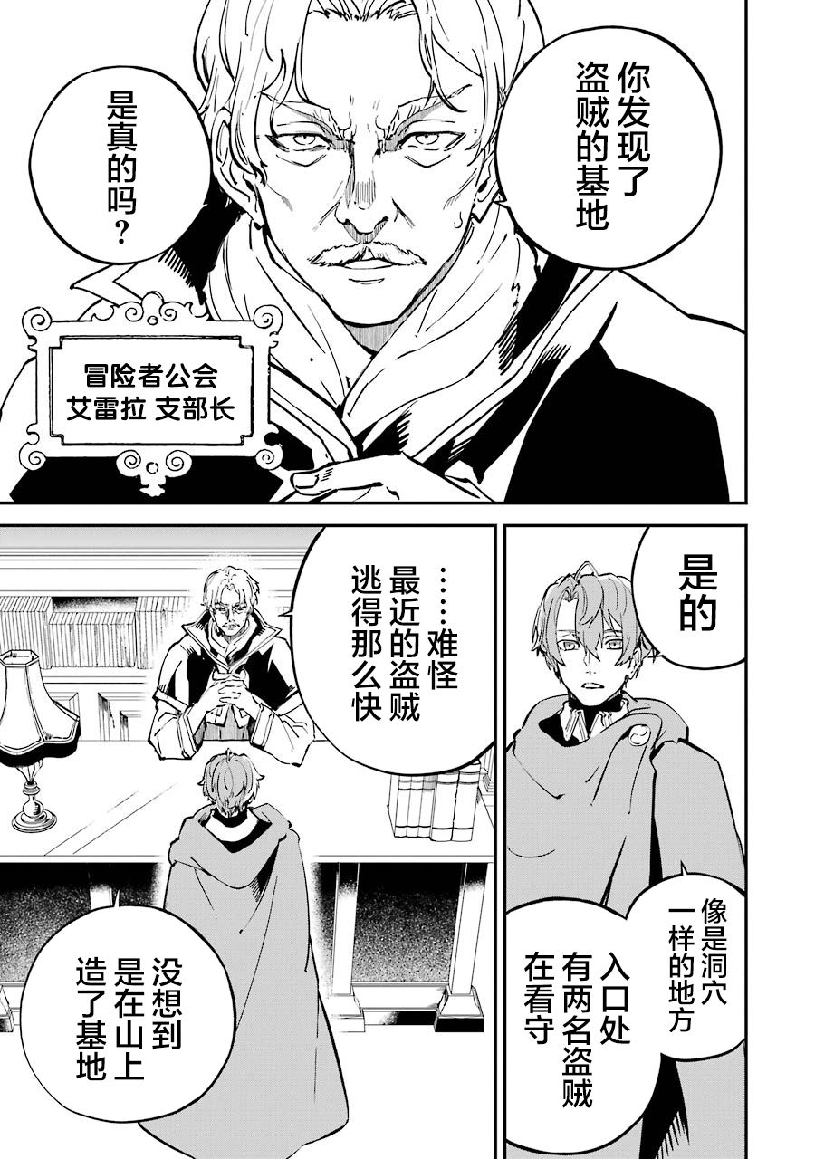 轉移到異世界活用外掛成為魔法劍士: 06話 - 第27页