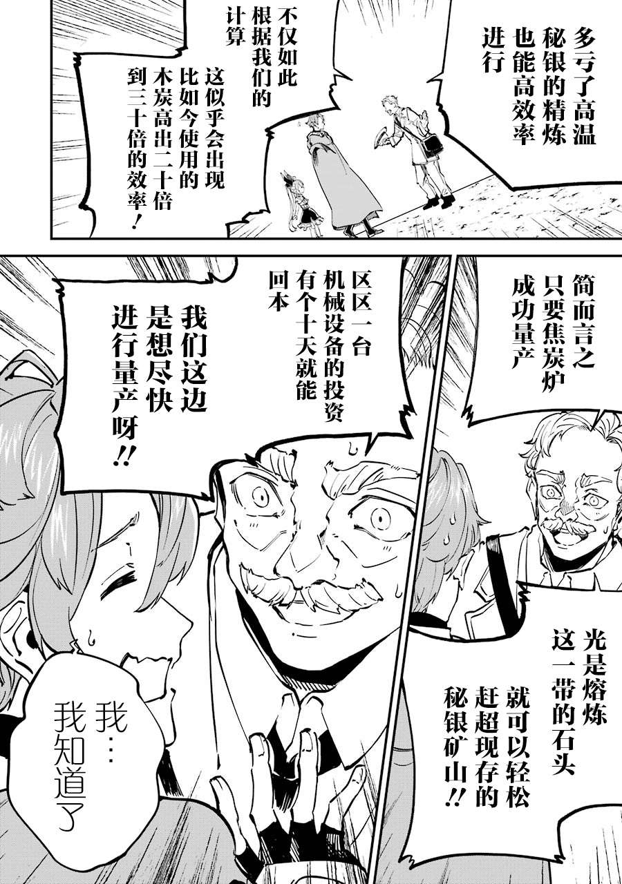 轉移到異世界活用外掛成為魔法劍士: 08話 - 第20页