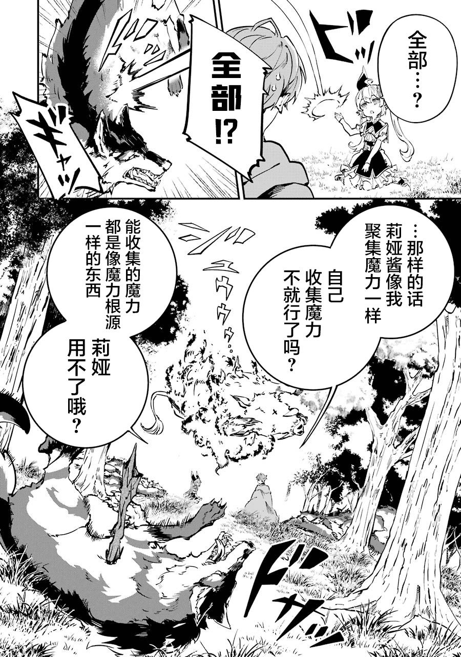 轉移到異世界活用外掛成為魔法劍士: 09話 - 第2页