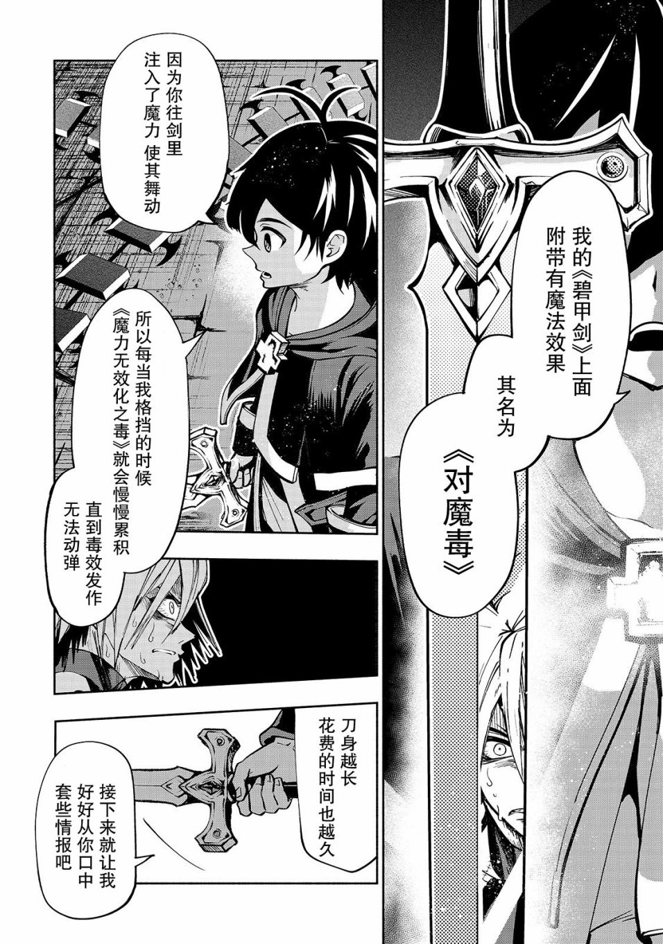 轉生劍聖想要悠閑地生活: 07話 - 第17页