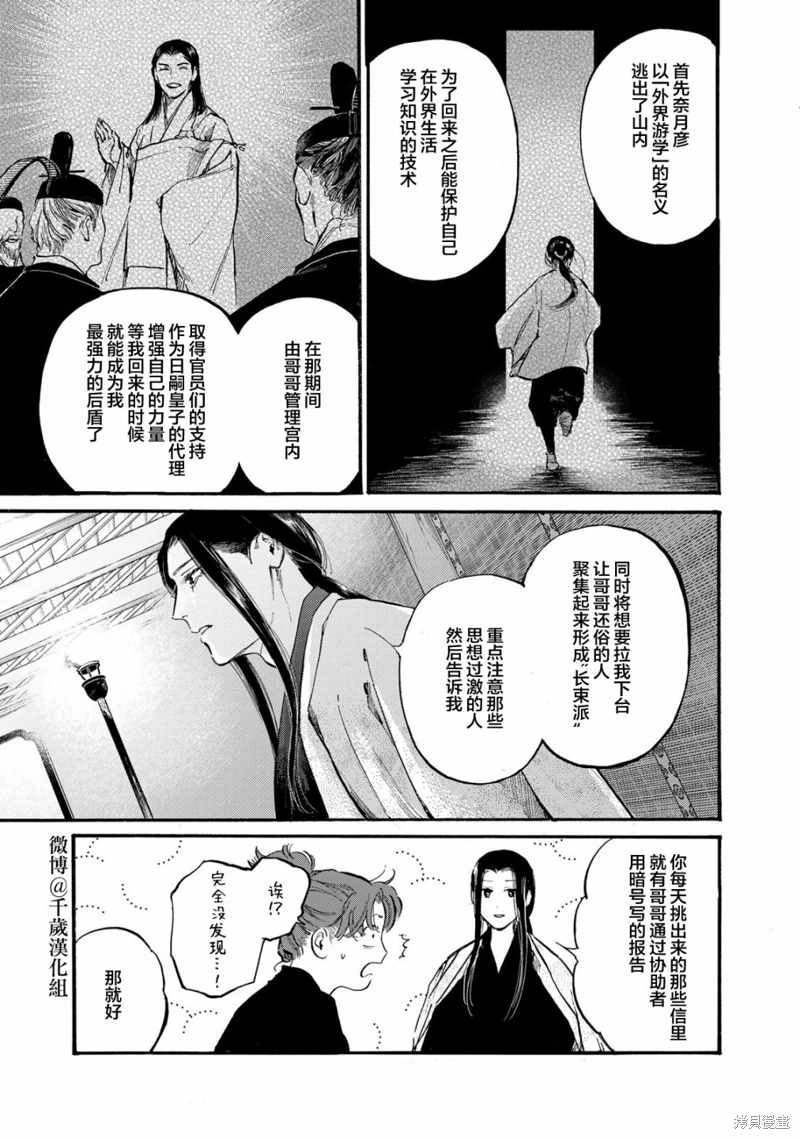 良禽不擇木: 43話 - 第9页