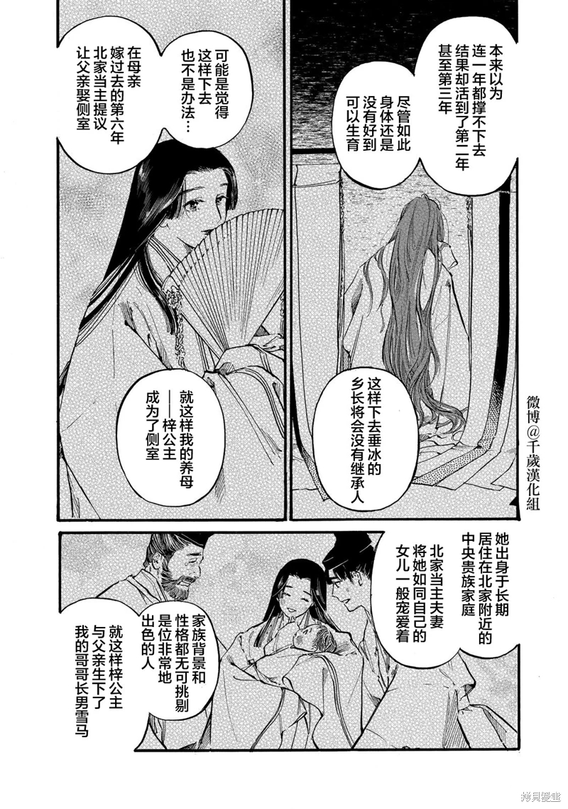 良禽不擇木: 44話 - 第8页