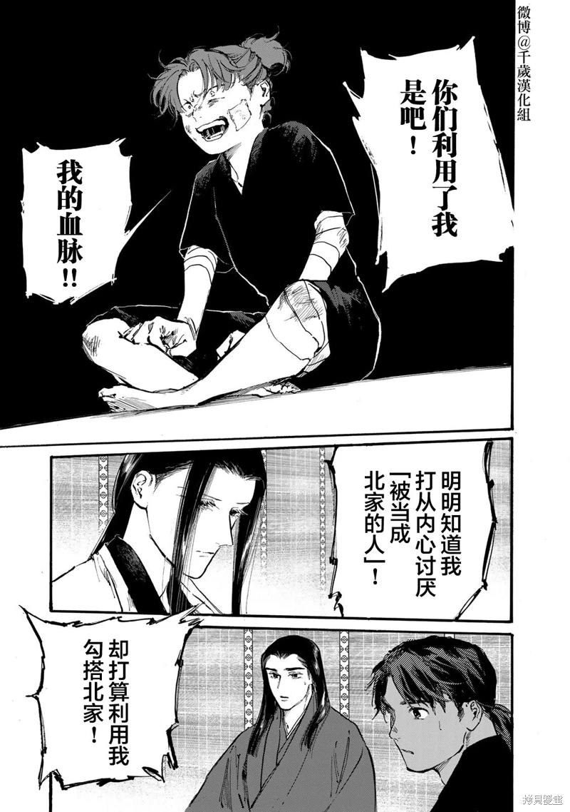 良禽不擇木: 44話 - 第15页