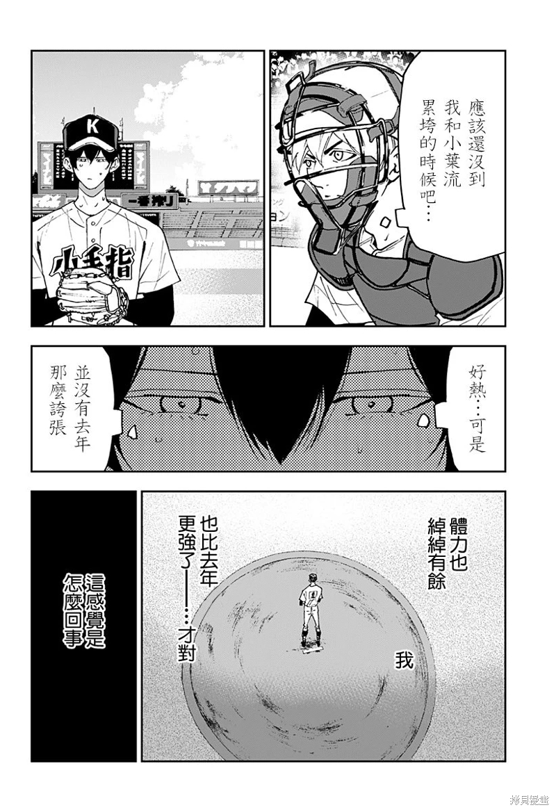 忘卻Battery: 142話 - 第4页