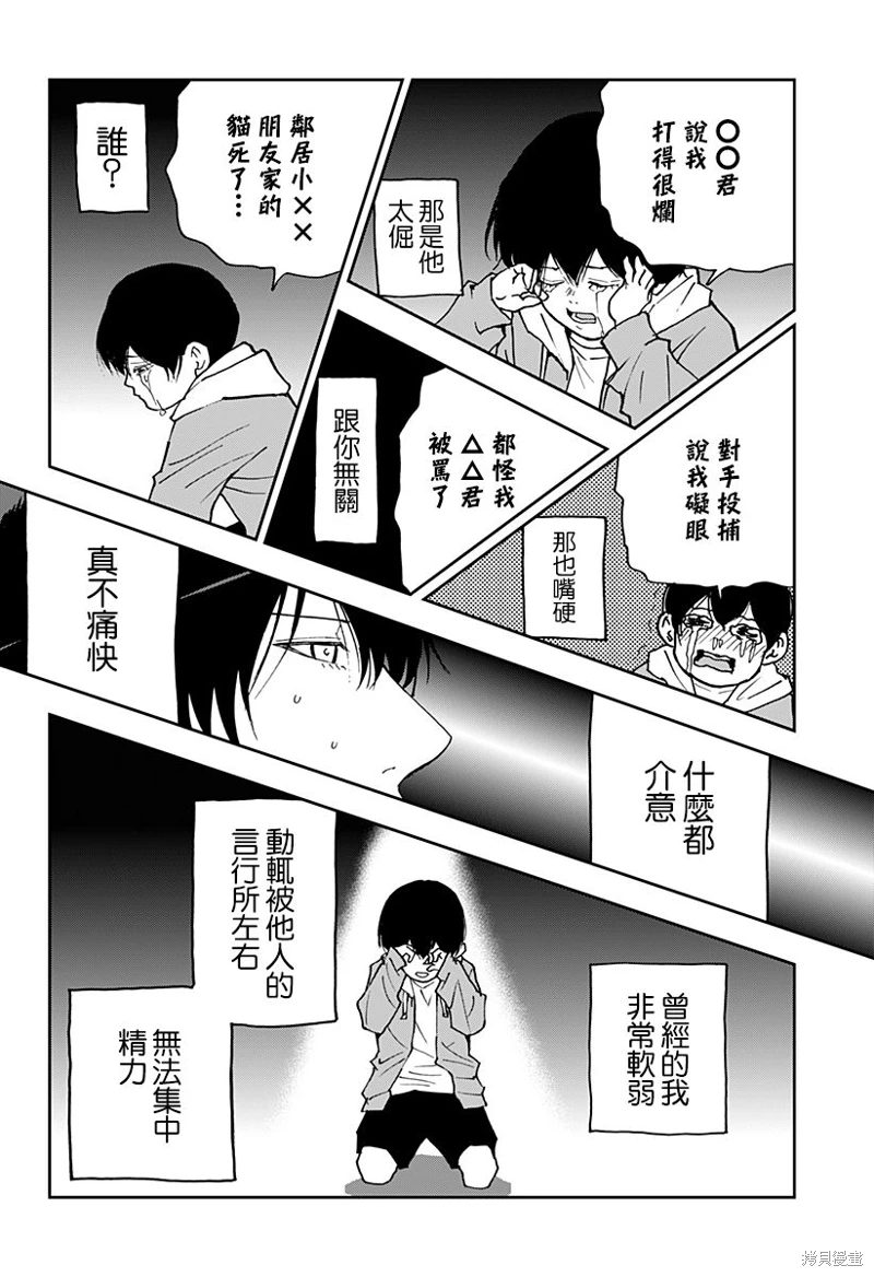 忘卻Battery: 142話 - 第6页