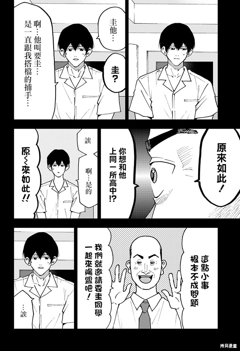 忘卻Battery: 142話 - 第12页