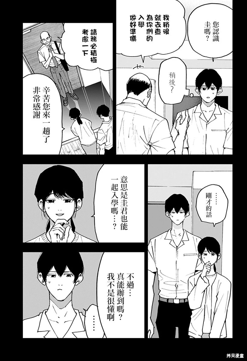 忘卻Battery: 142話 - 第13页