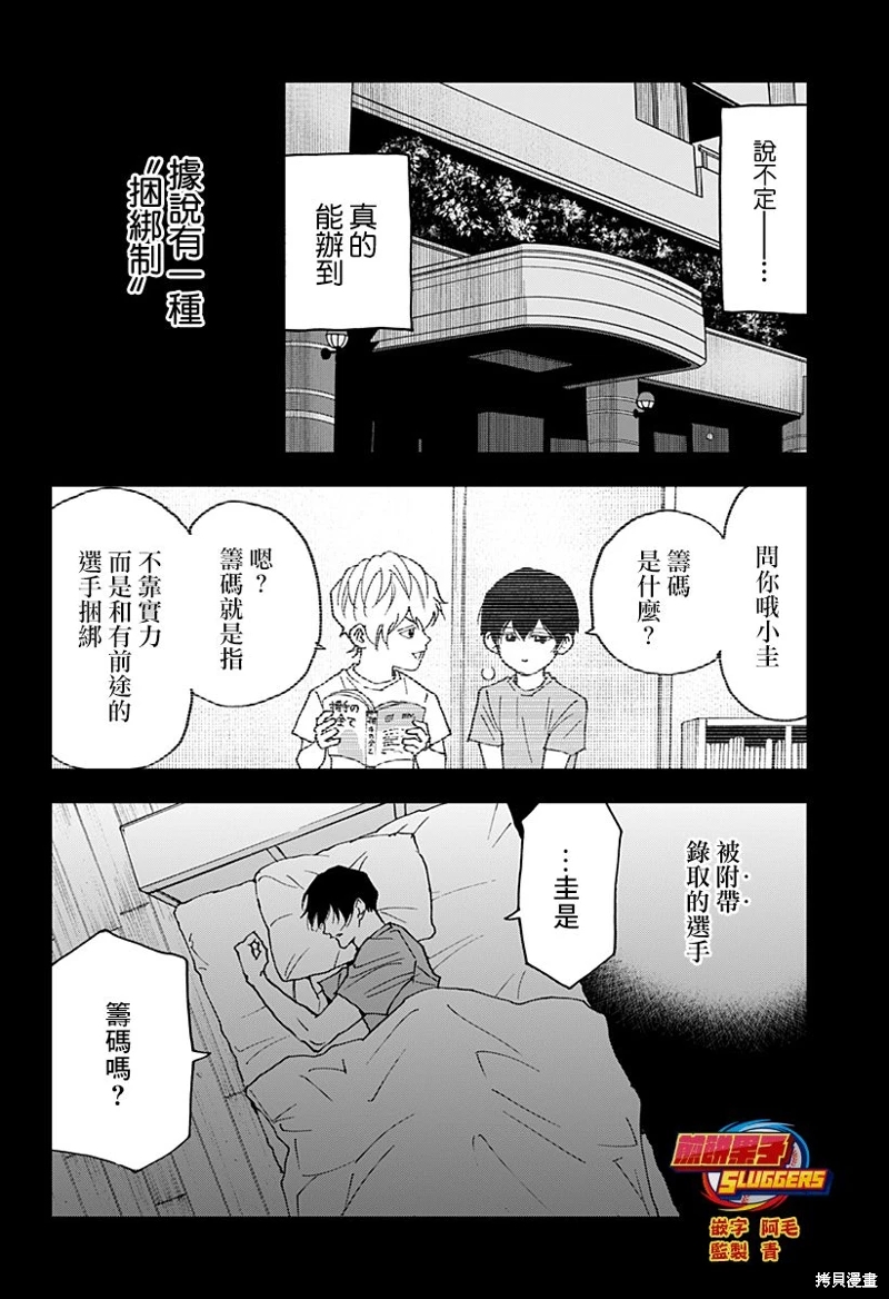 忘卻Battery: 142話 - 第14页