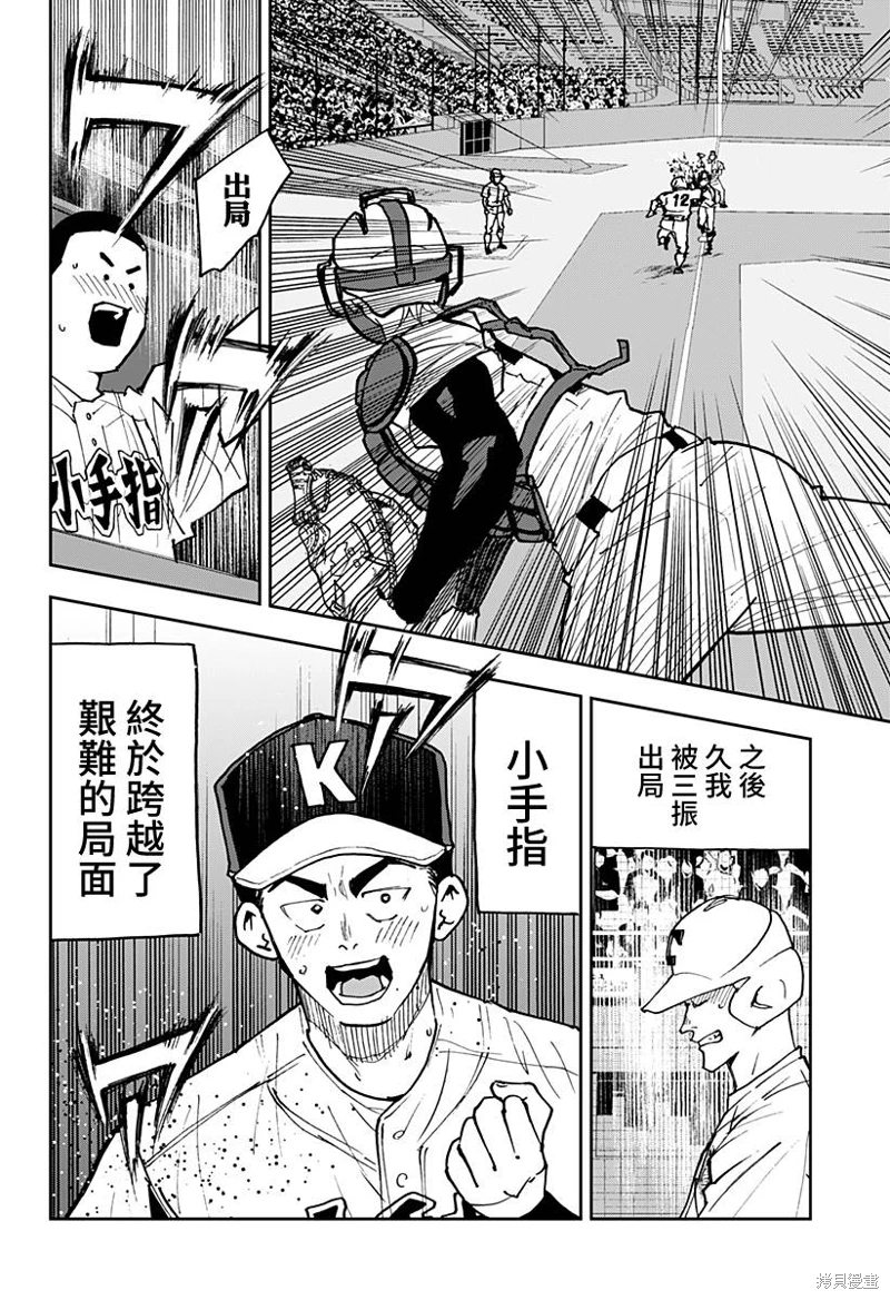 忘卻Battery: 146話 - 第21页