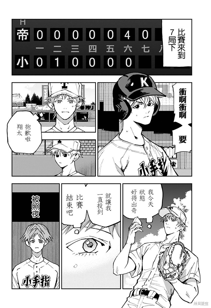 忘卻Battery: 147話 - 第6页