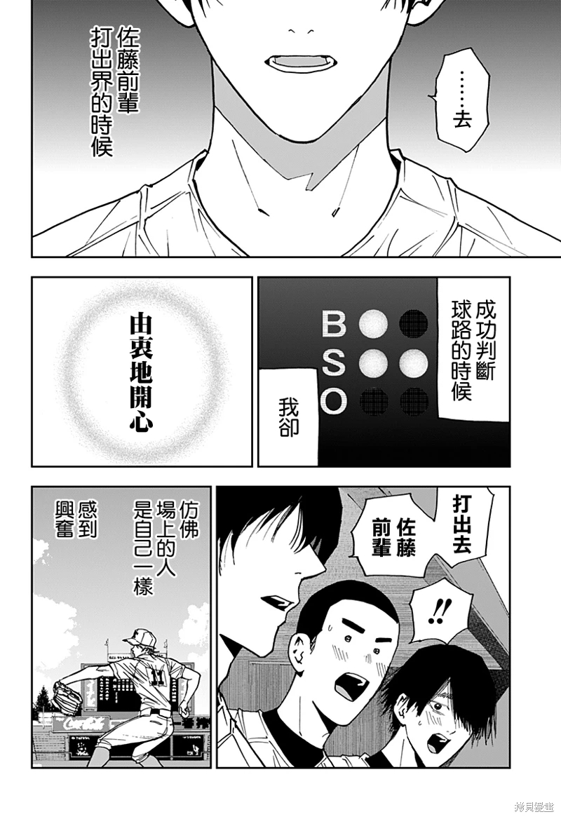 忘卻Battery: 148話 - 第18页